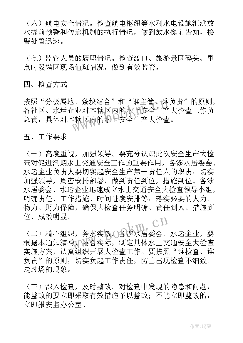 方案检查表 心得体会检查方案(通用8篇)