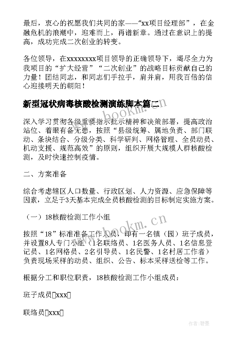 2023年新型冠状病毒核酸检测演练脚本 社区全员核酸检测应急演练方案(优质5篇)