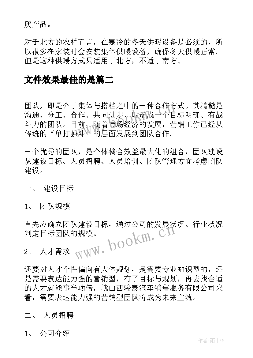 最新文件效果最佳的是 农村取暖最佳方案(汇总7篇)