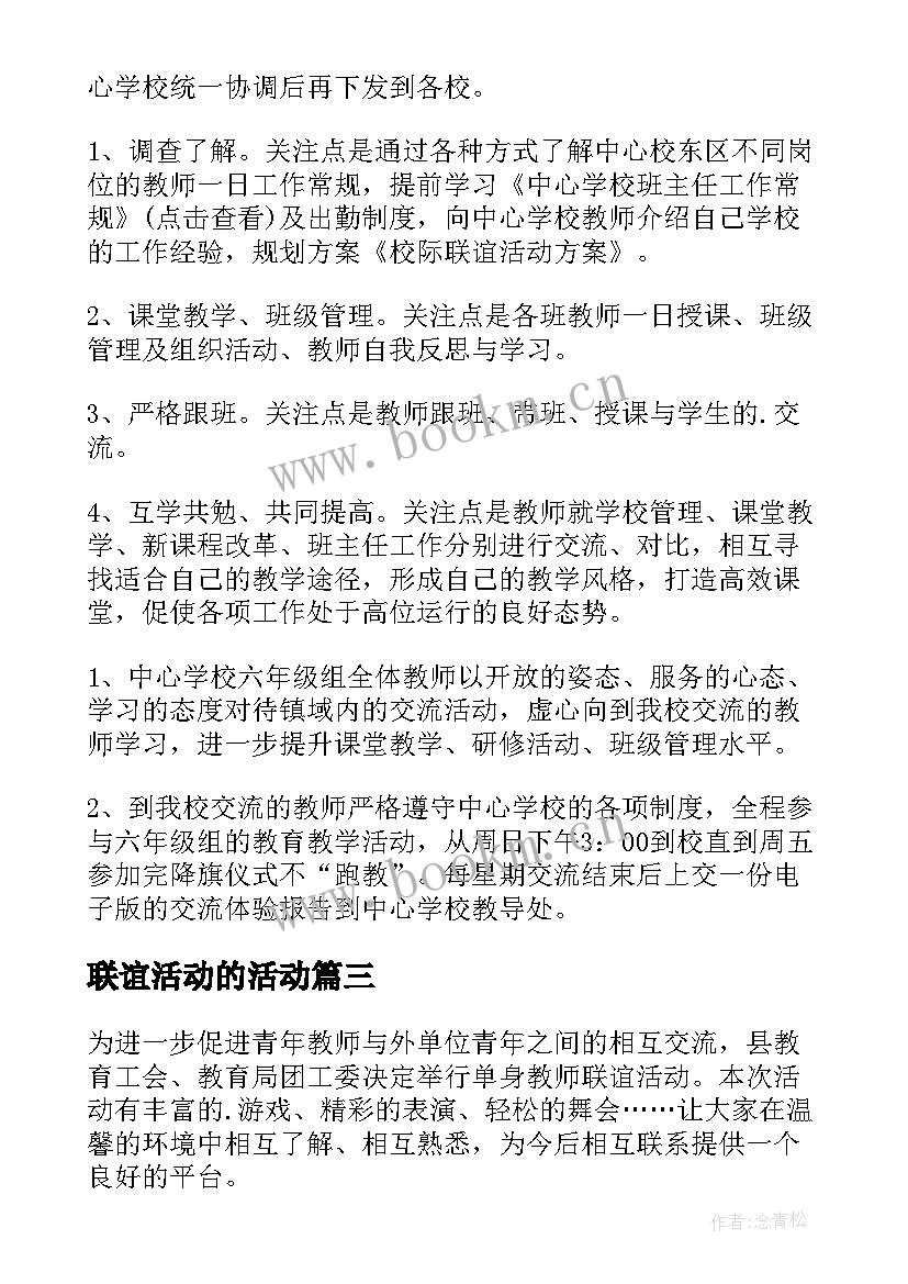 最新联谊活动的活动 联谊活动方案(精选8篇)