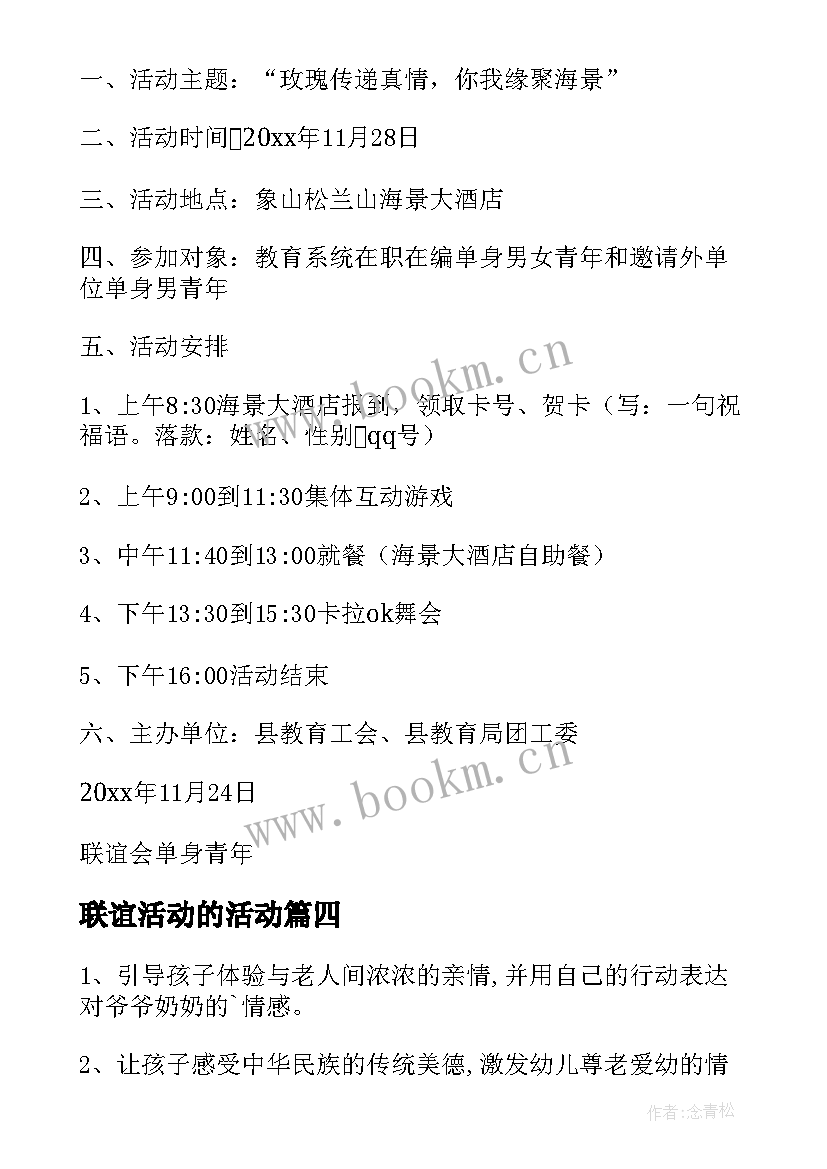 最新联谊活动的活动 联谊活动方案(精选8篇)