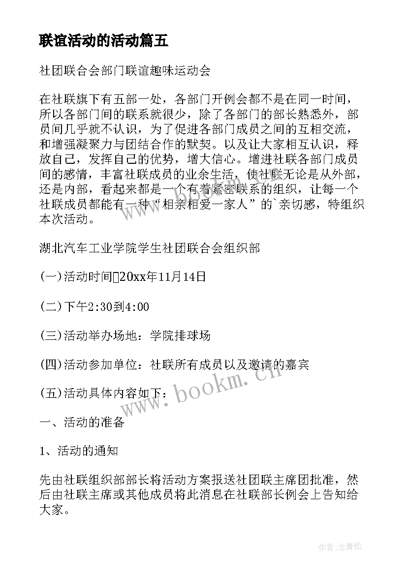 最新联谊活动的活动 联谊活动方案(精选8篇)