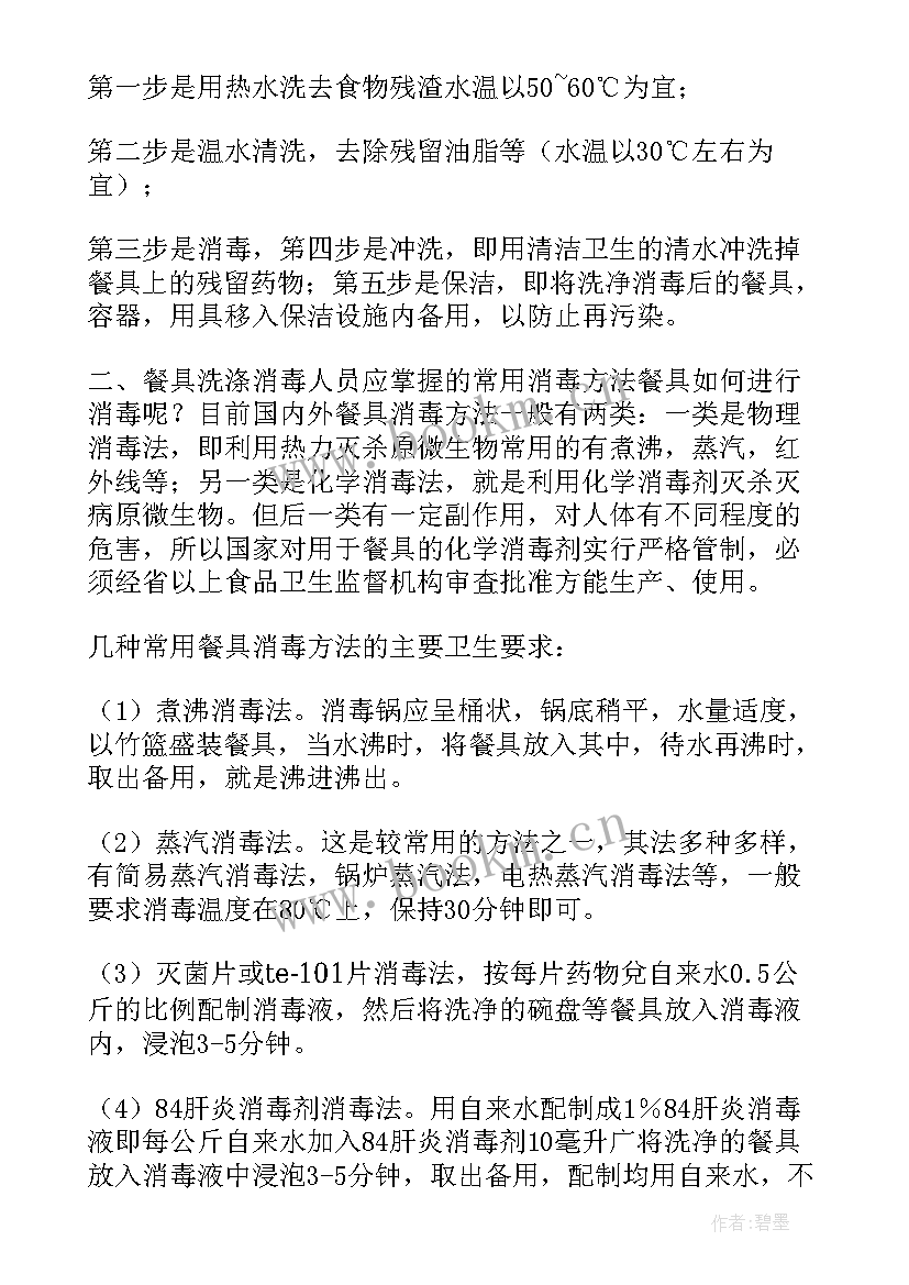 学校疫情清洁消毒方案及流程 疫情期间学校消毒方案(模板5篇)