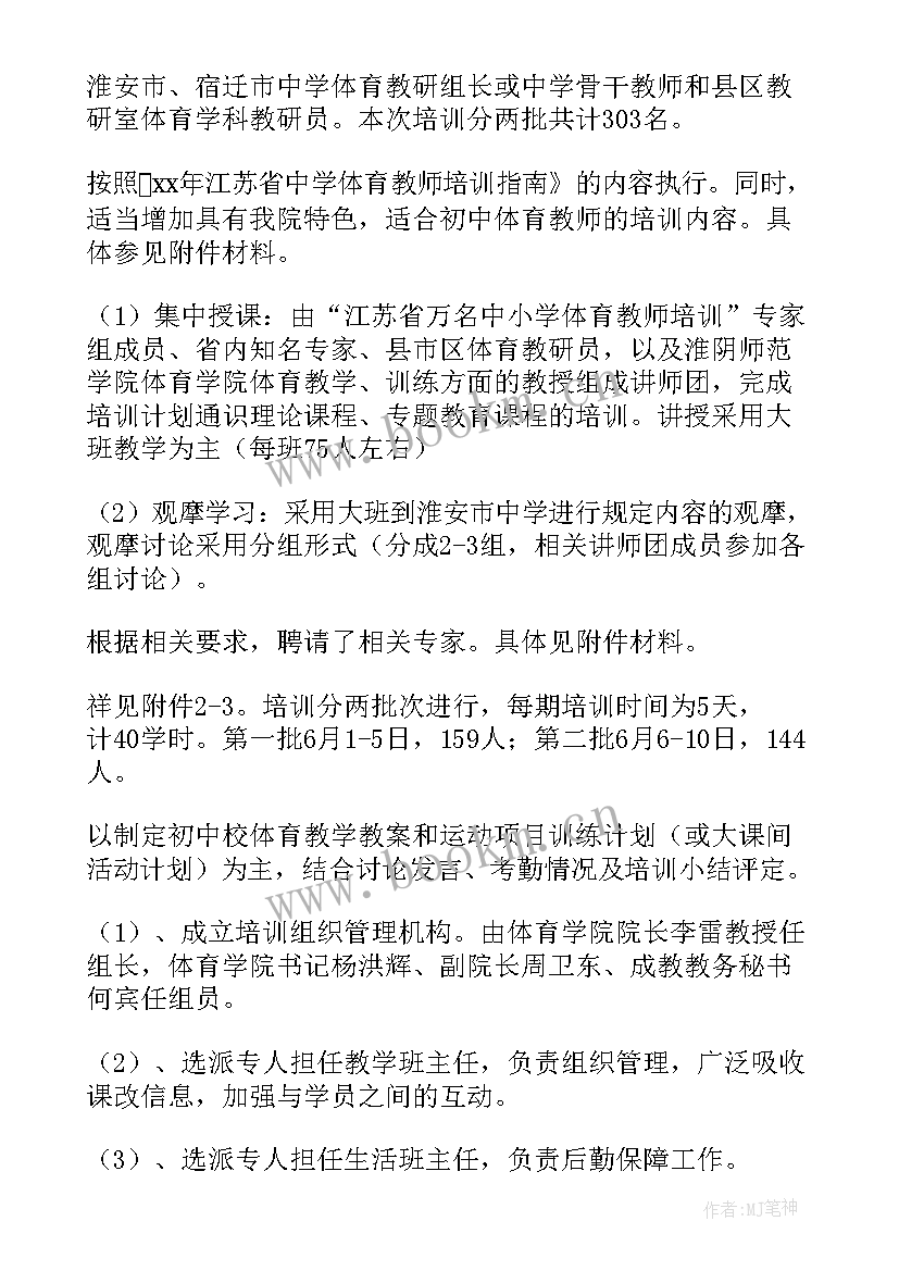 最新教师培训活动方案(大全6篇)