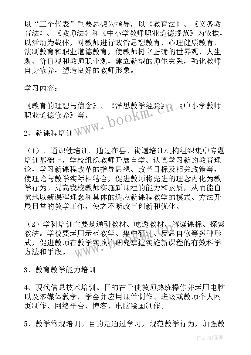 最新教师培训活动方案(大全6篇)