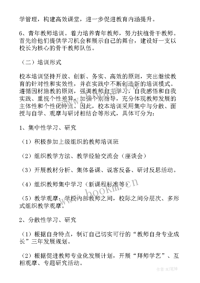 最新教师培训活动方案(大全6篇)