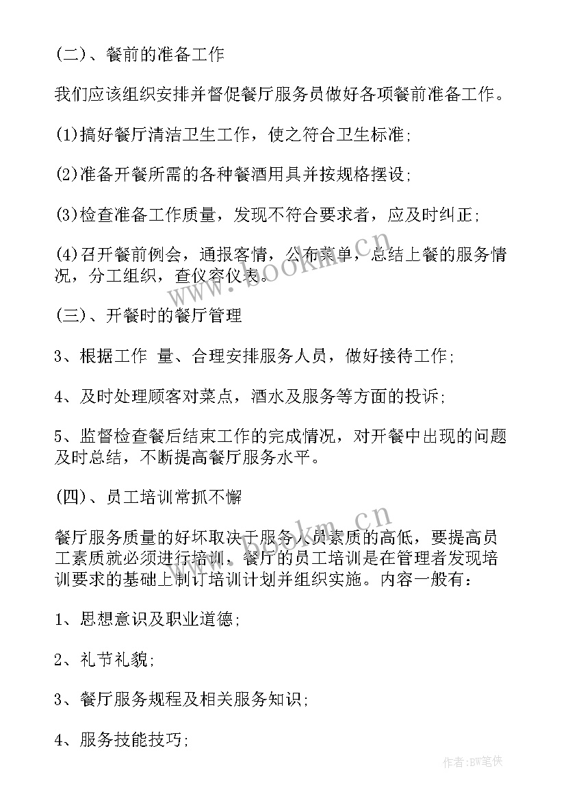 2023年餐饮复工后经营方案(大全5篇)