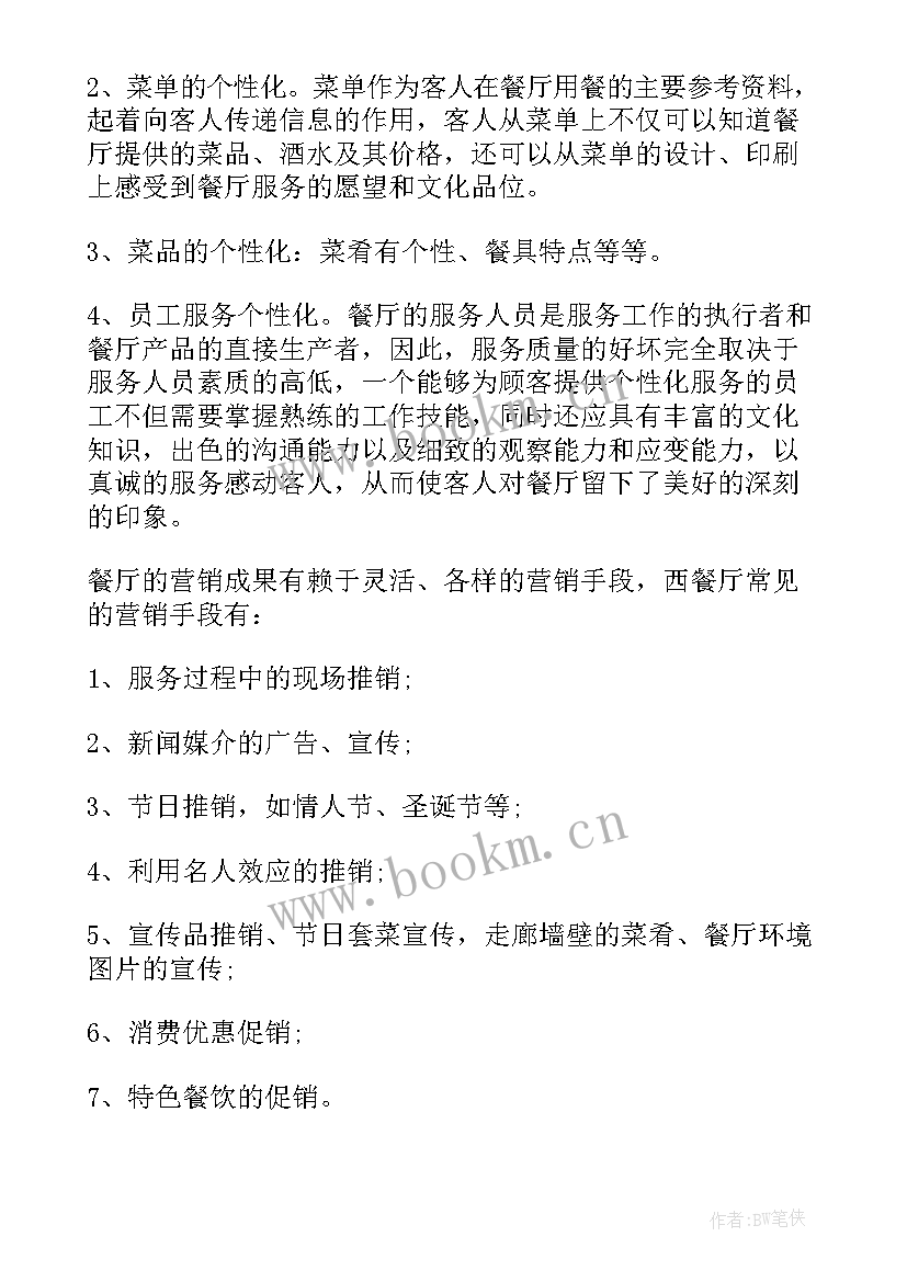 2023年餐饮复工后经营方案(大全5篇)