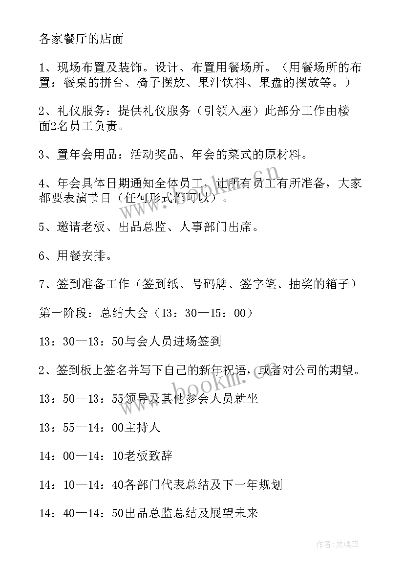 最新直播方案做 活动直播策划方案(大全6篇)