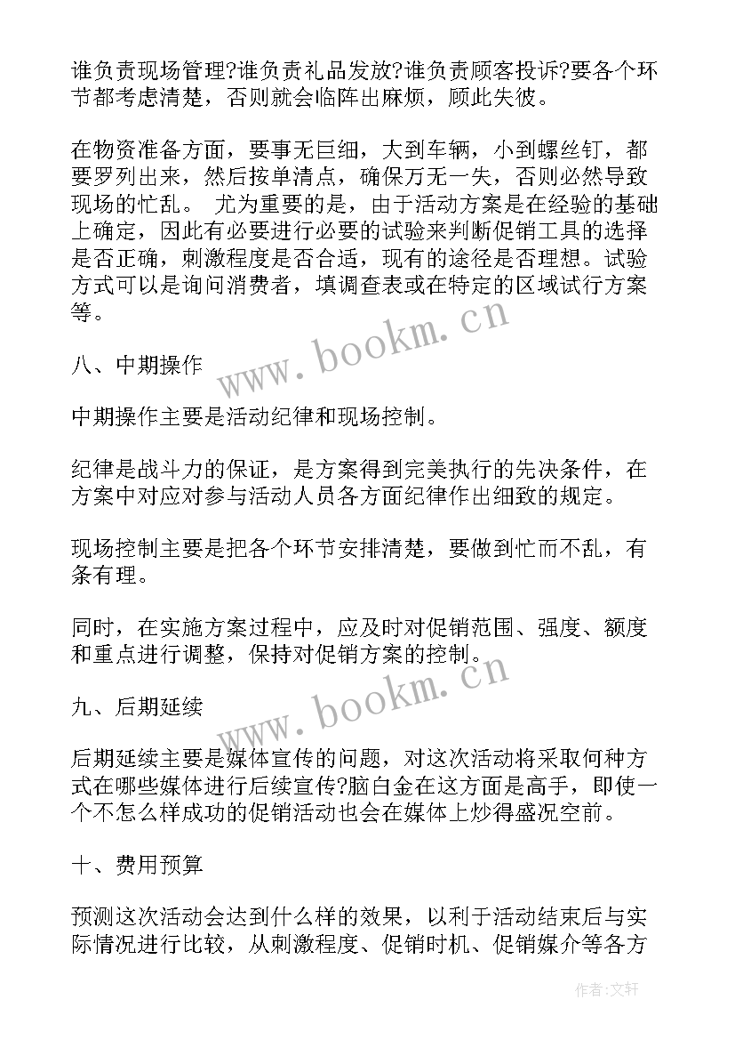 2023年策划方案设计(精选5篇)