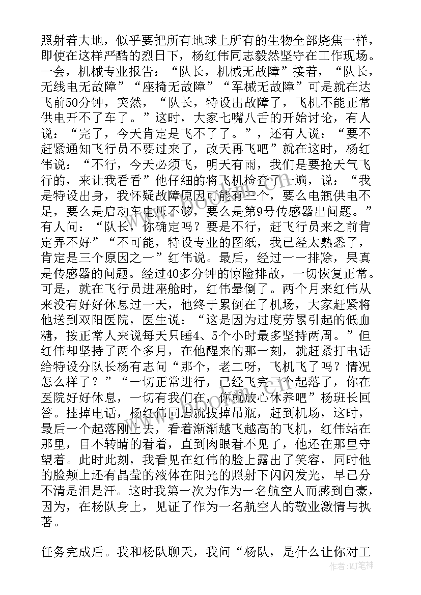 航空梦演讲稿分钟 航空的演讲稿(精选5篇)