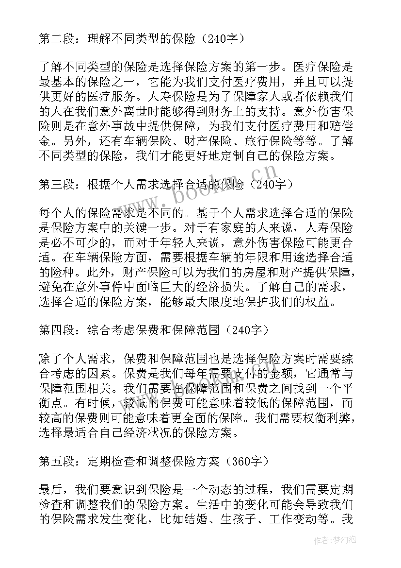 最新保险方案的分类包括(优秀5篇)