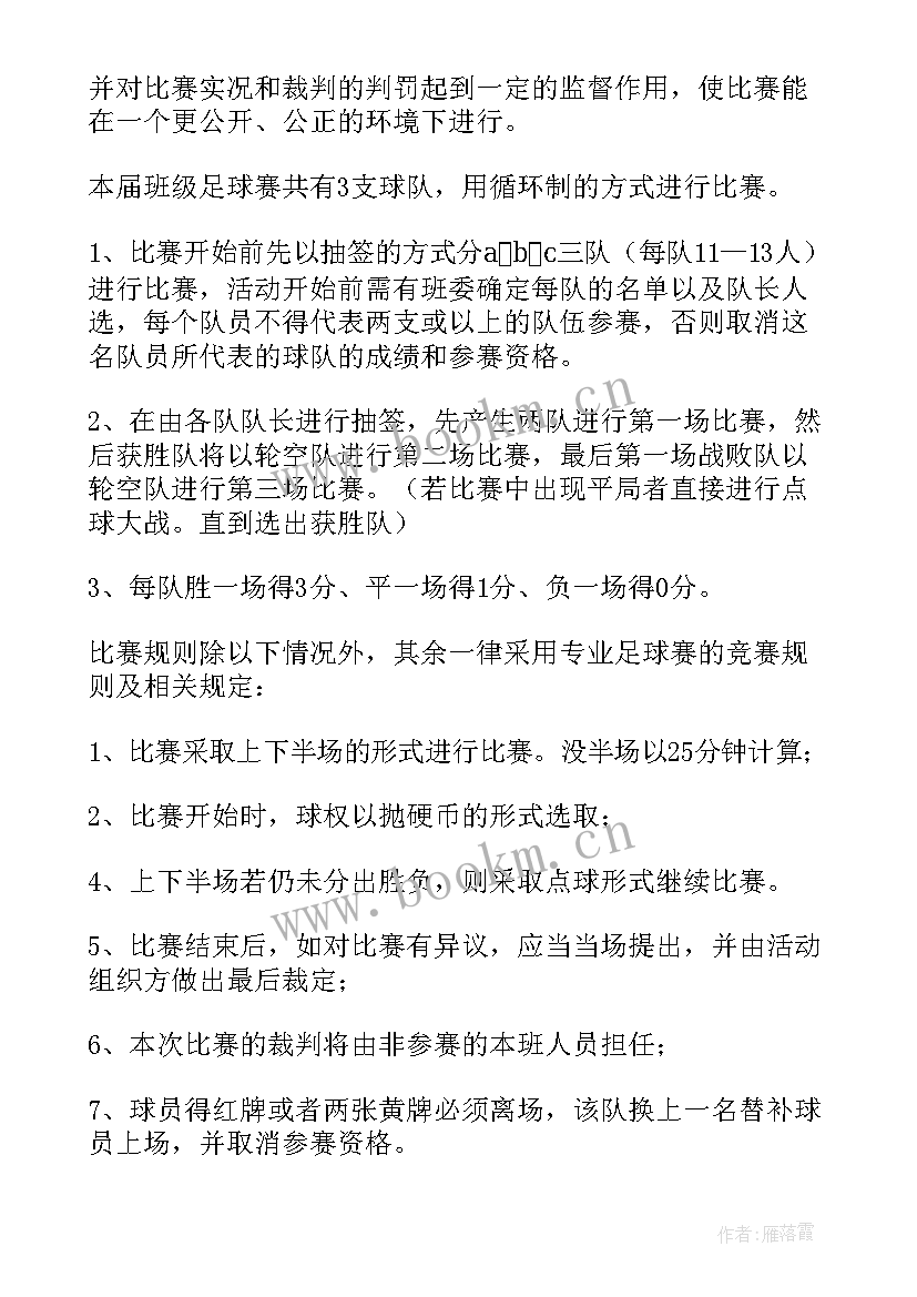 2023年小学校园足球比赛活动方案 小学五人制足球比赛方案(实用5篇)