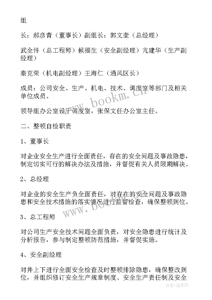 郑州企业复工防疫方案公告(模板5篇)