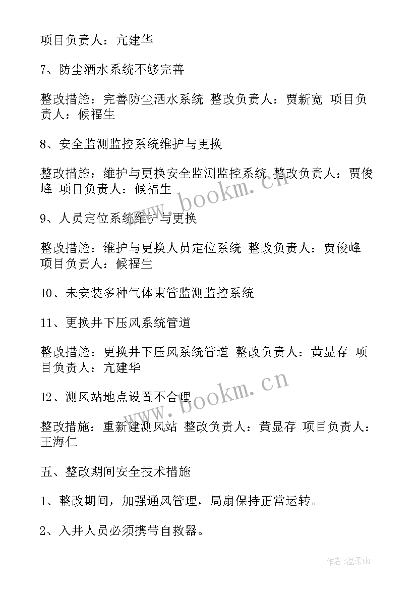 郑州企业复工防疫方案公告(模板5篇)