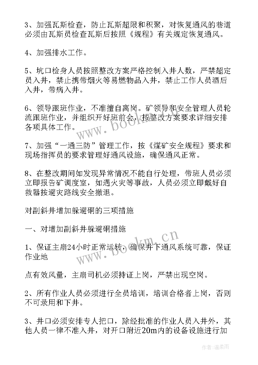 郑州企业复工防疫方案公告(模板5篇)