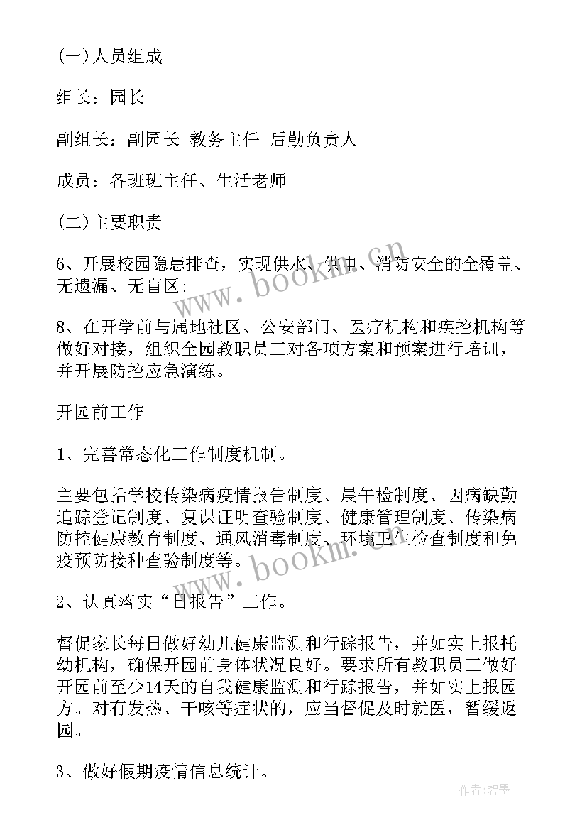 最新学生返校疫情防疫方案 学生宿舍疫情防控方案学生宿舍防疫措施(汇总5篇)