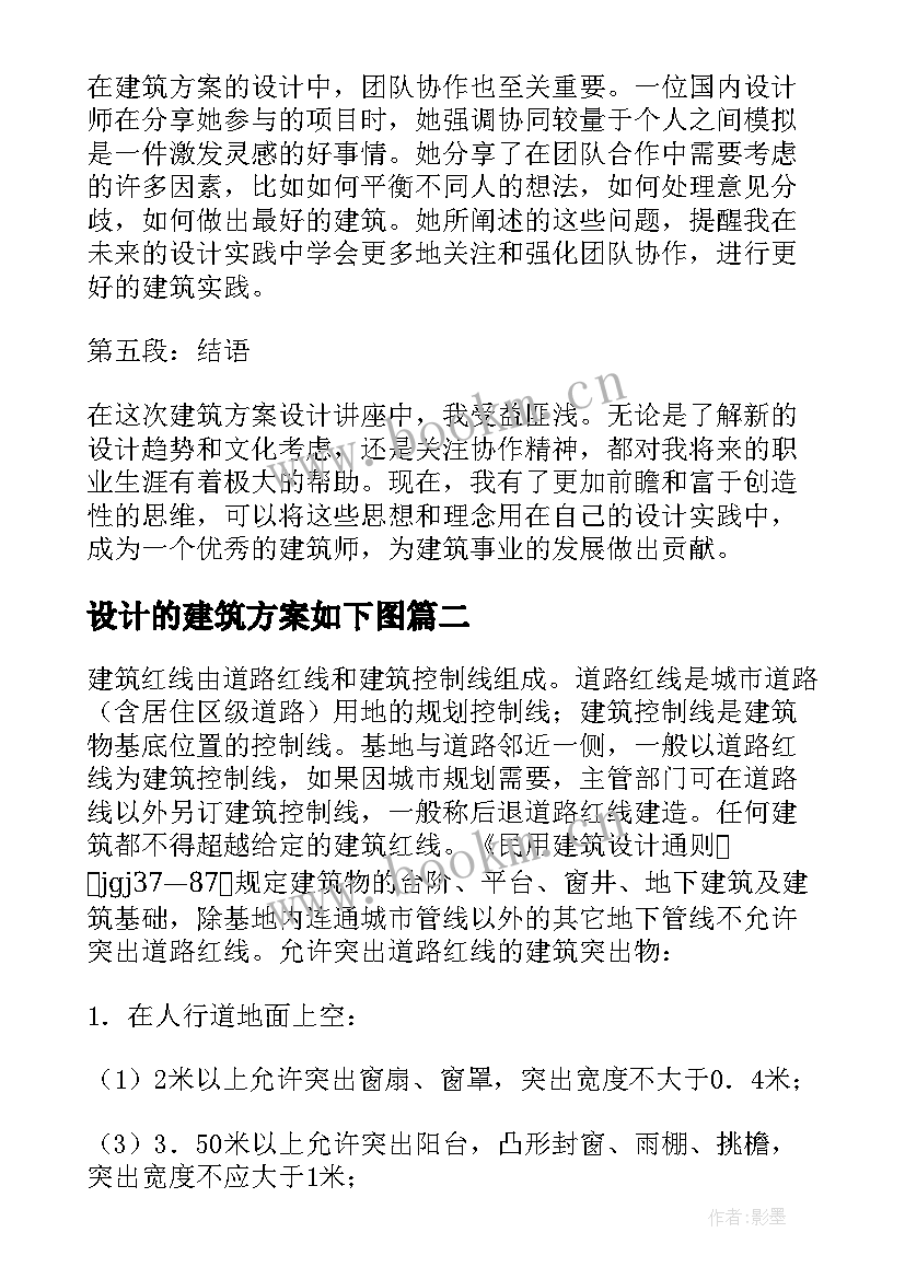 2023年设计的建筑方案如下图(优质5篇)