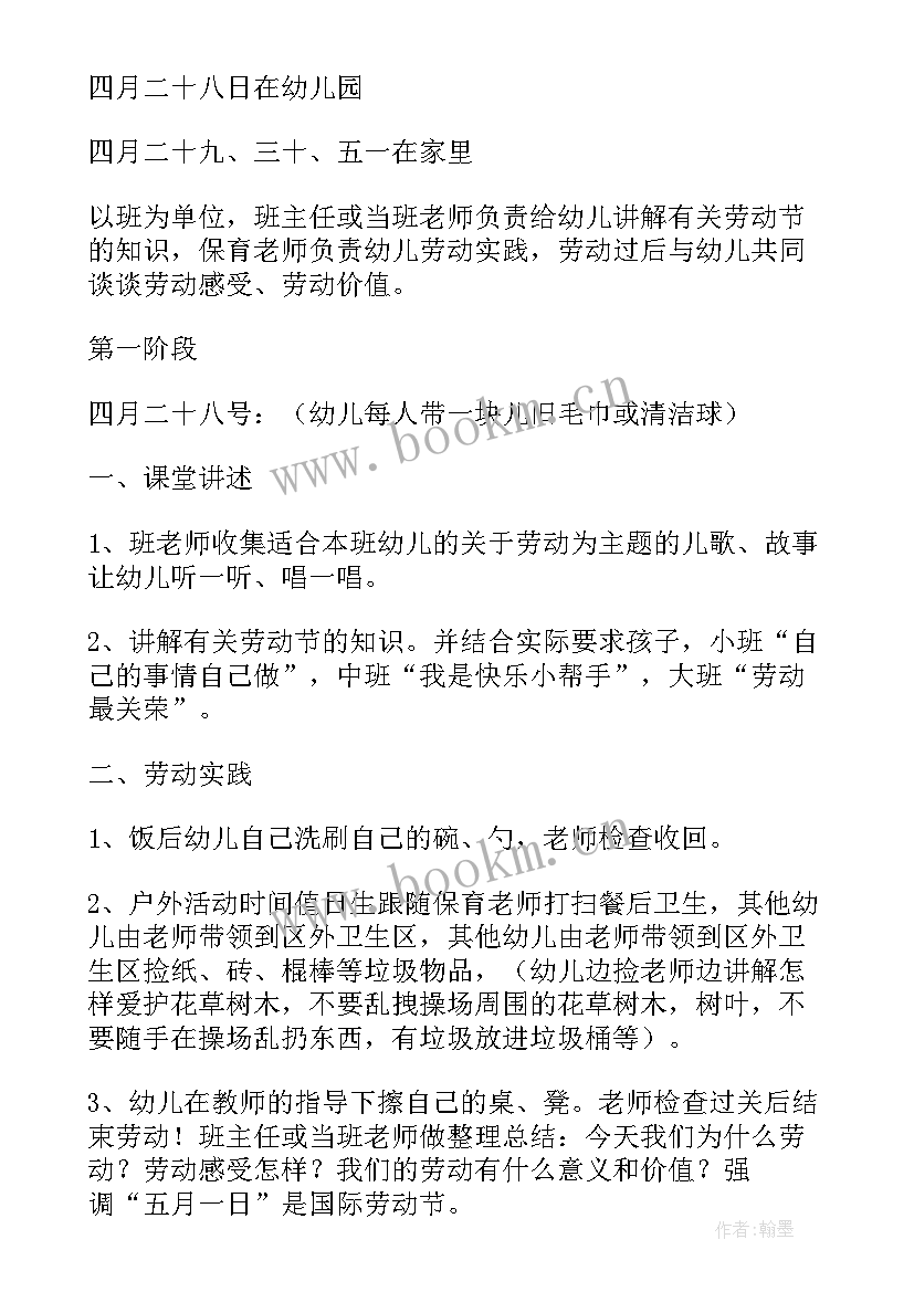 最新大班组五一活动方案及流程 大班五一劳动节活动方案(精选5篇)