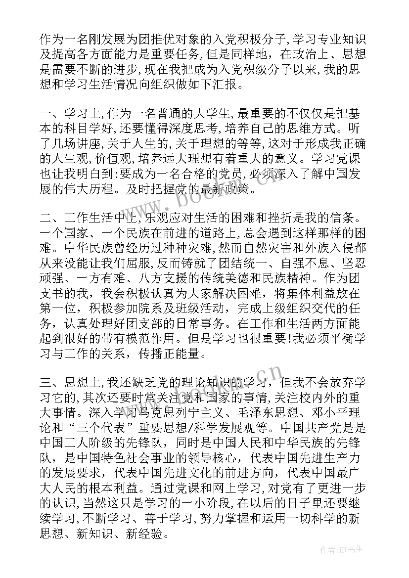 最新思想汇报对党的认识 思想汇报思想汇报(模板7篇)