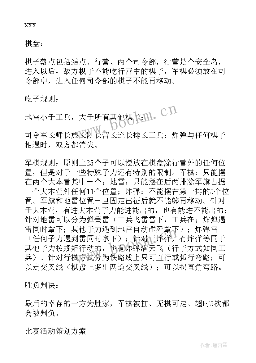 2023年魔方游戏比赛活动设计 比赛活动策划方案(汇总6篇)