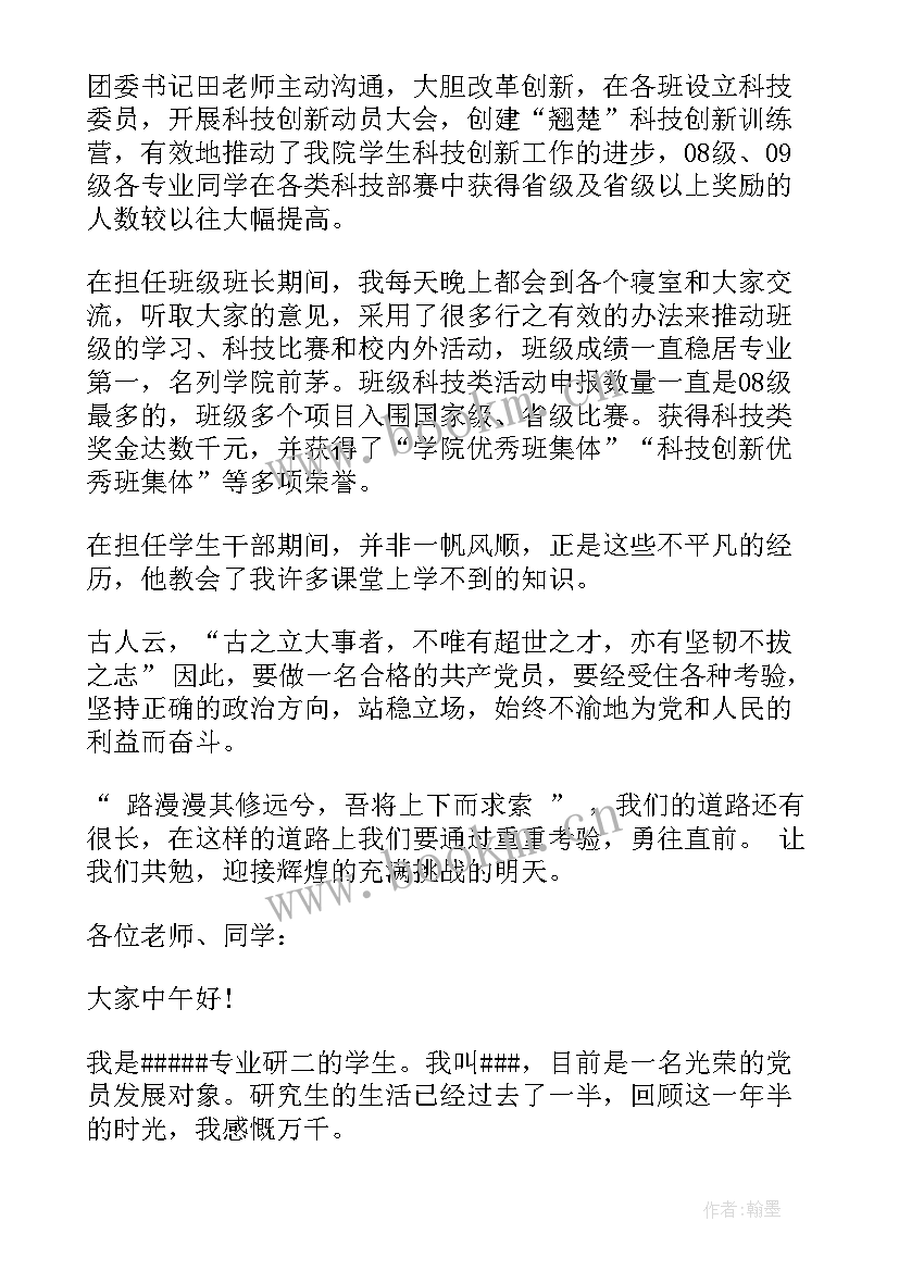 发展对象演讲稿分钟 发展对象演讲稿(汇总5篇)