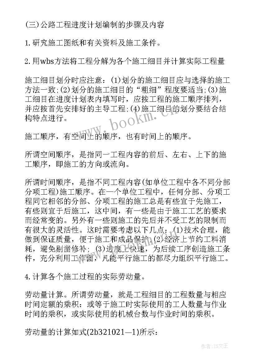 2023年公路工程工作计划(汇总5篇)