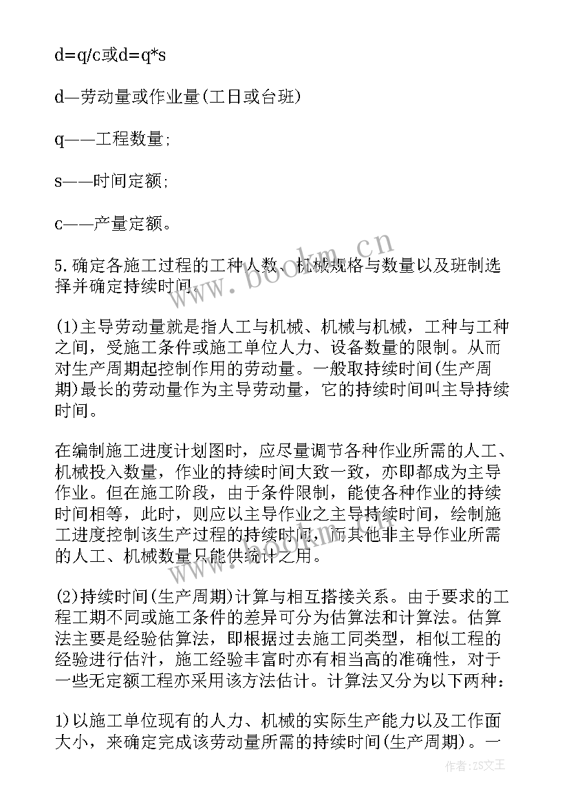 2023年公路工程工作计划(汇总5篇)