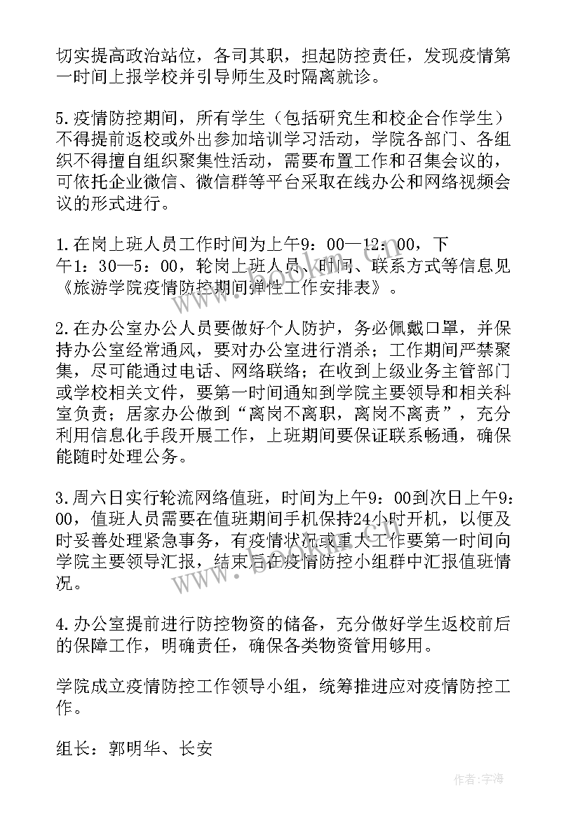 最新疫情期间调研报告(大全7篇)