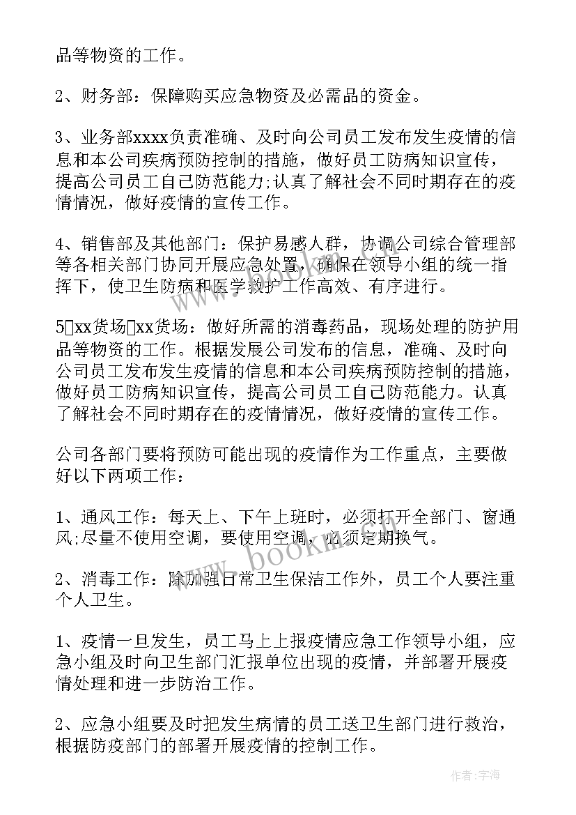 最新疫情期间调研报告(大全7篇)