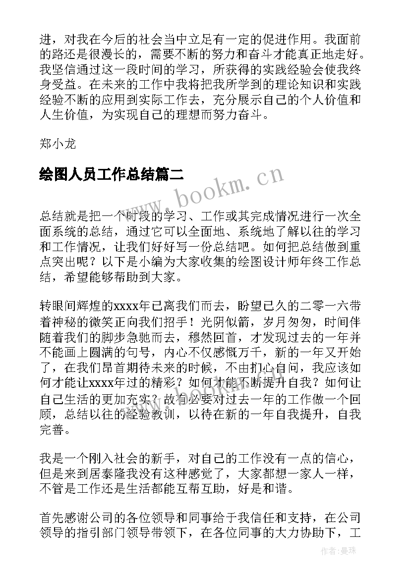 绘图人员工作总结(实用5篇)