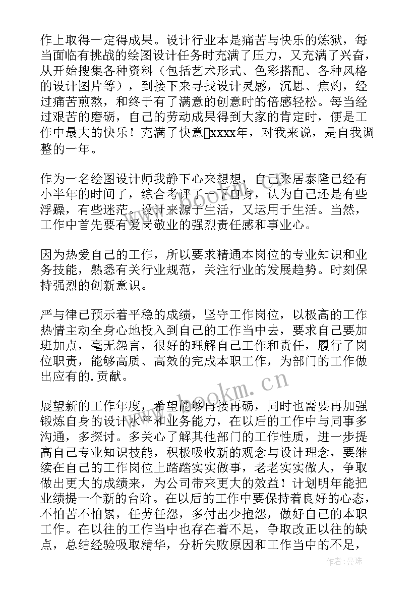 绘图人员工作总结(实用5篇)