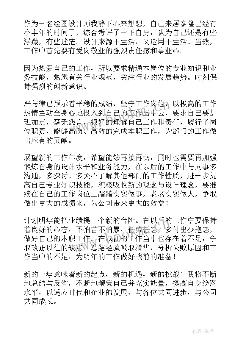 绘图人员工作总结(实用5篇)