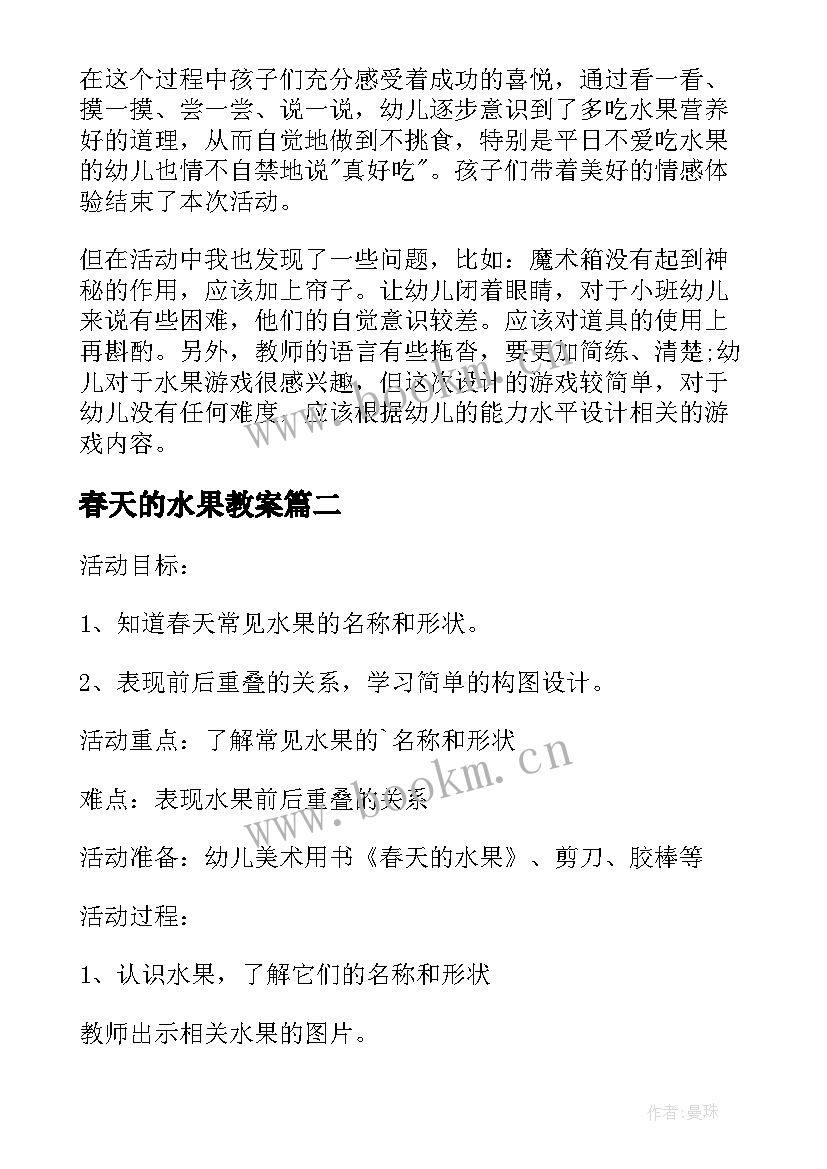 春天的水果教案 中班美术活动春天的水果设计方案(汇总5篇)