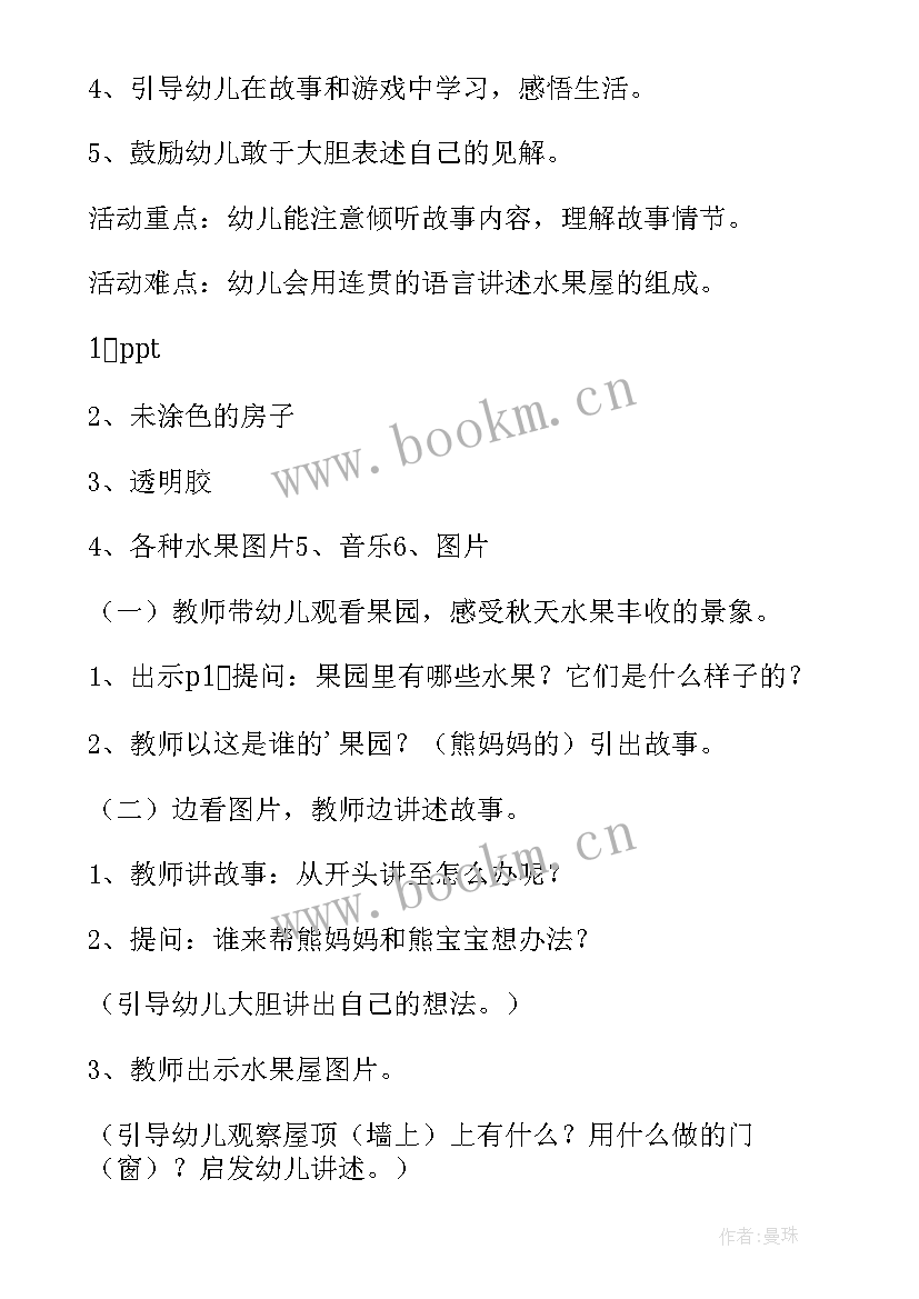 春天的水果教案 中班美术活动春天的水果设计方案(汇总5篇)