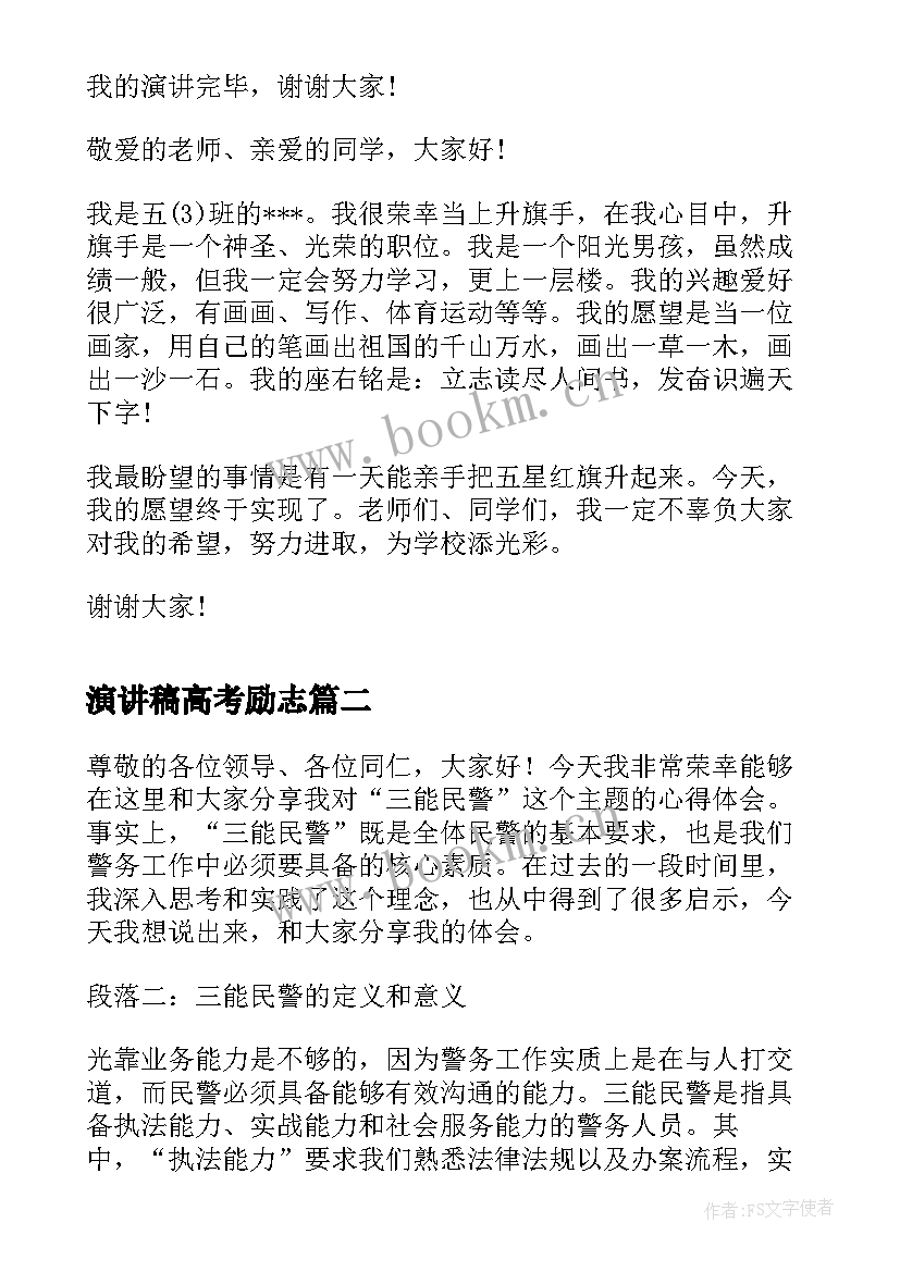 最新演讲稿高考励志(大全10篇)