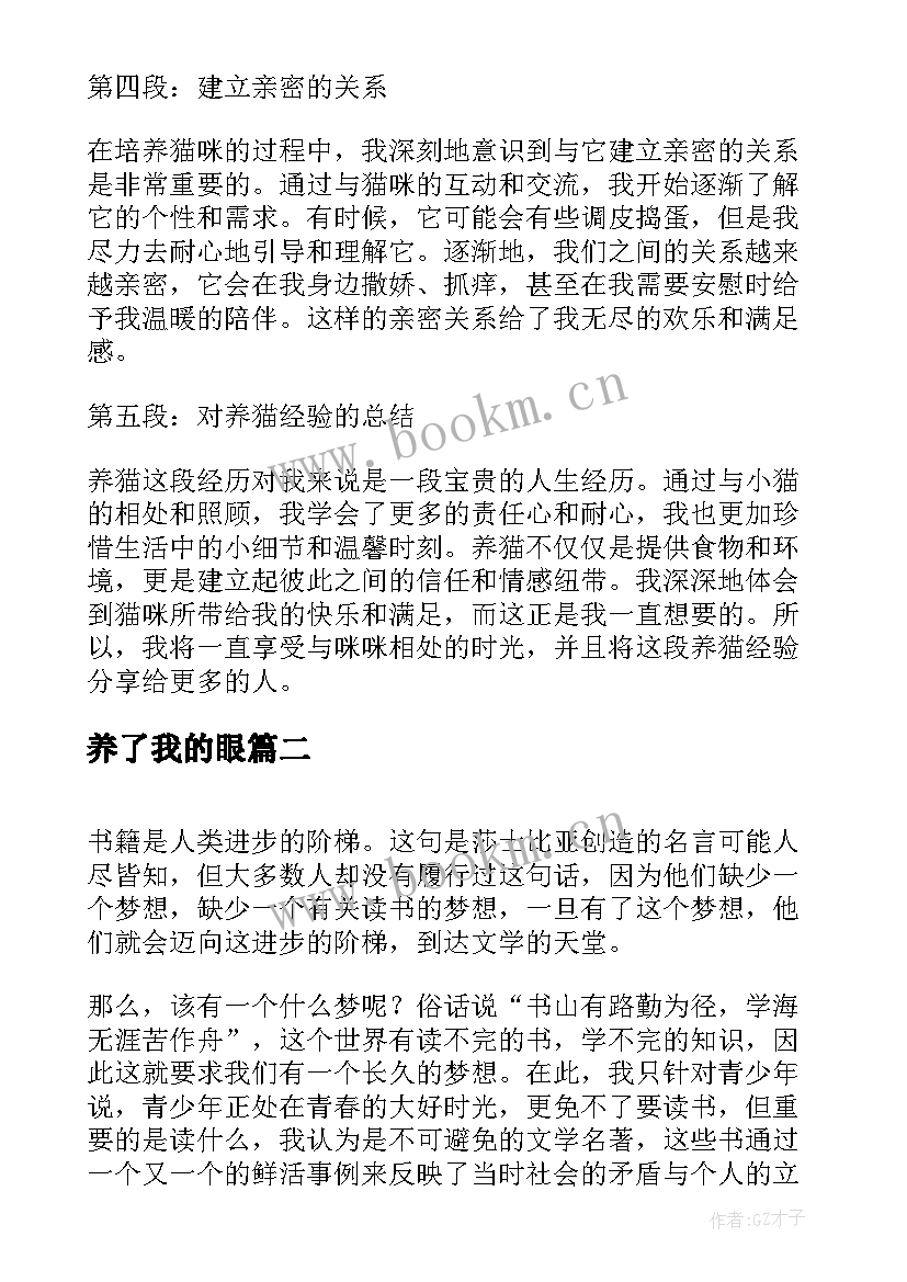 2023年养了我的眼 我的养猫心得体会(优秀10篇)