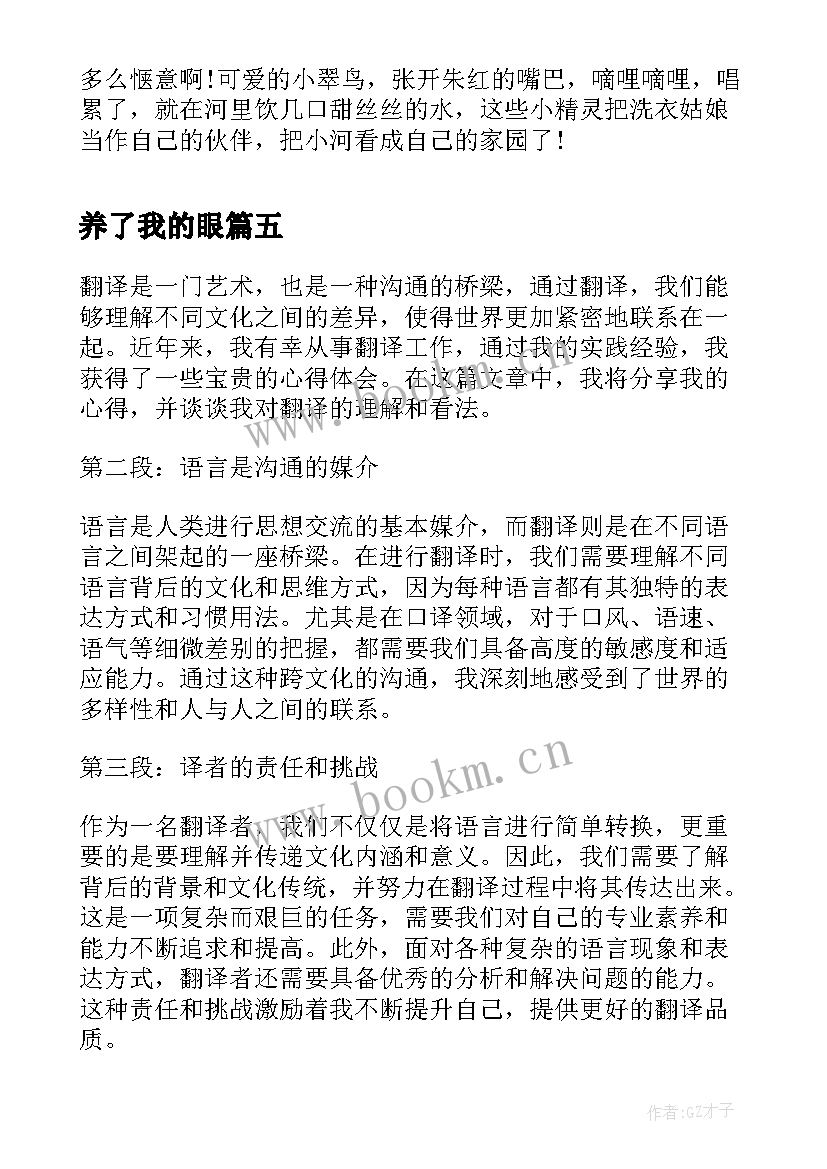 2023年养了我的眼 我的养猫心得体会(优秀10篇)