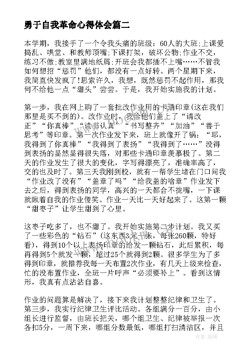 2023年勇于自我革命心得体会(精选10篇)