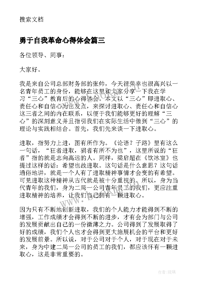 2023年勇于自我革命心得体会(精选10篇)