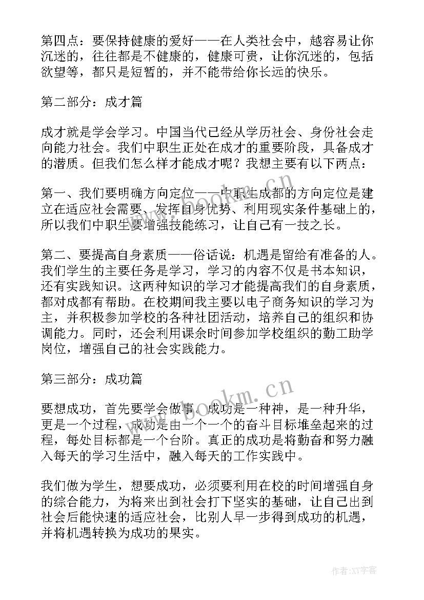 成长与成功题目 成功与成长演讲稿(通用7篇)