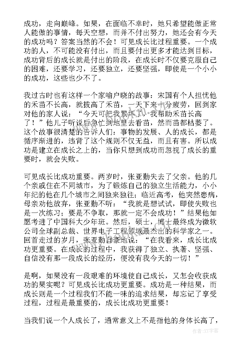 成长与成功题目 成功与成长演讲稿(通用7篇)