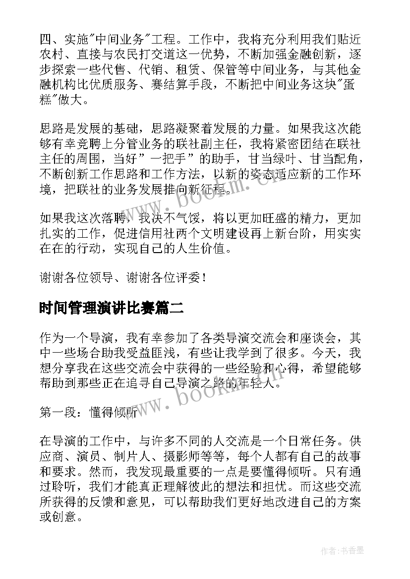 2023年时间管理演讲比赛(大全6篇)