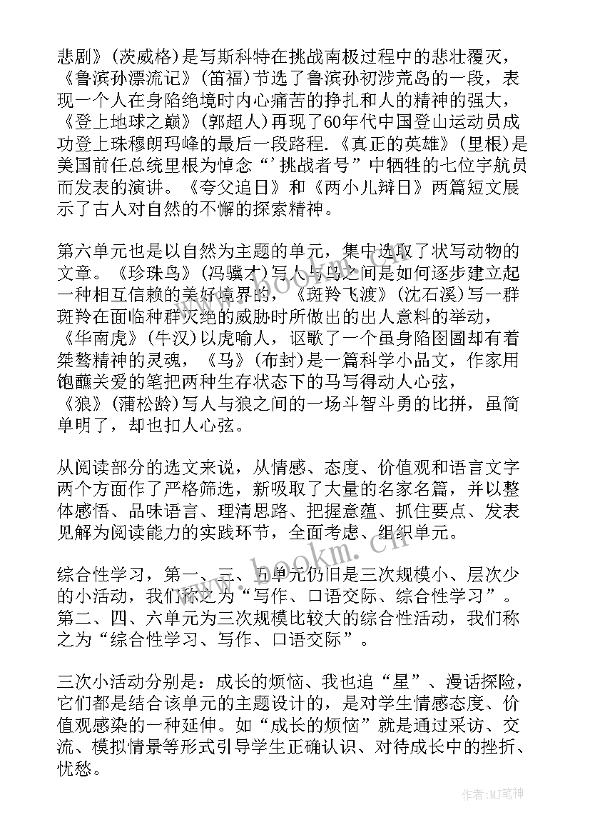 七年级历史小论文例文 七下政治教学计划(精选8篇)