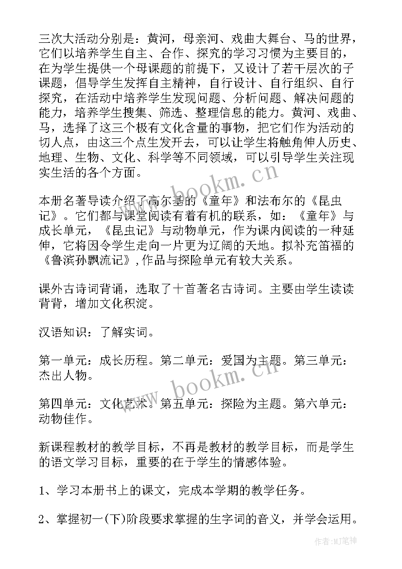 七年级历史小论文例文 七下政治教学计划(精选8篇)