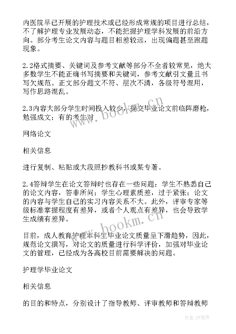 2023年论文待完成内容(精选8篇)