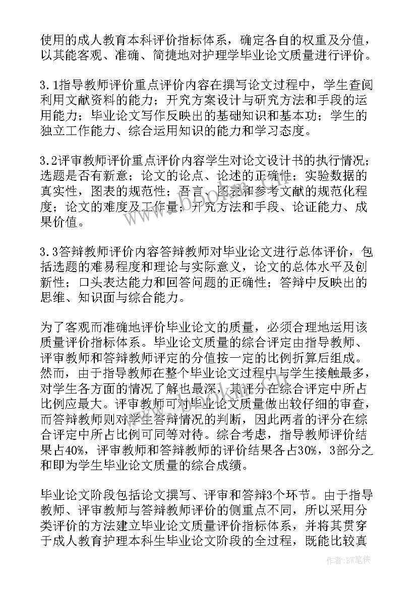 2023年论文待完成内容(精选8篇)