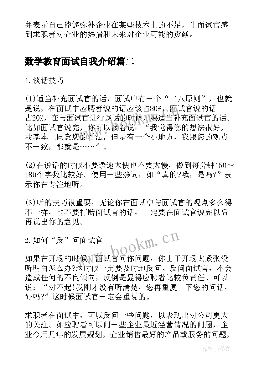 数学教育面试自我介绍 面试官如何面试(汇总10篇)