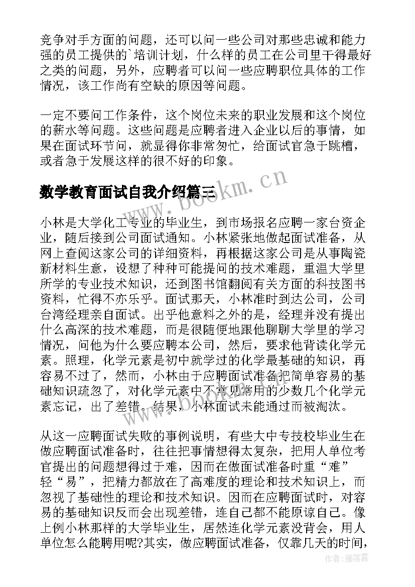 数学教育面试自我介绍 面试官如何面试(汇总10篇)