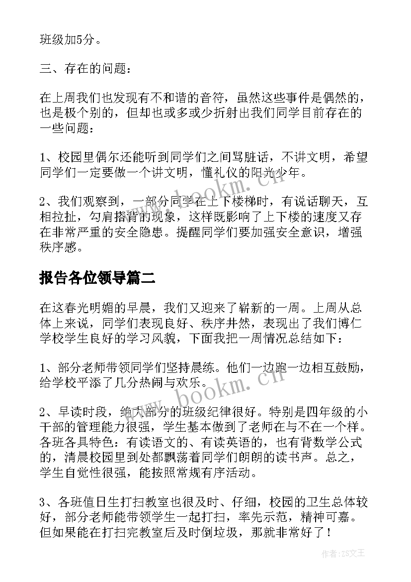 报告各位领导(实用5篇)